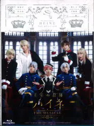 舞台Blu-ray 初回)王室教師ハイネ THE MUSICAL 2