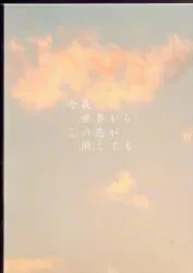国内映画Blu-ray 今夜、世界からこの恋が消えても 豪華版