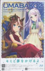 アニメBlu-ray ウマ娘 プリティーダービー Season2 ウマ箱2 トレーナーズBOX 全4巻 セット