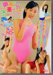 ジュニアアイドルDVD 岡田亜以乃 たっぷり岡田亜以乃 Part2 2