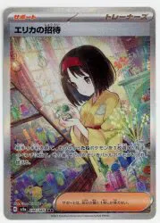 Pokemon SV2a 206/165 SAR คำเชิญของ Erica