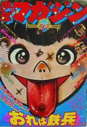 講談社 1977年(昭和52年)の漫画雑誌 週刊少年マガジン1977年(昭和52年)24