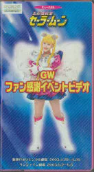 舞台VHS 武内直子 ミュージカル GWファン感謝イベントビデオ 新神戸オリエンタル劇場