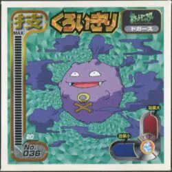 アマダ 最強シール烈伝 技 くろいきり(ドガース) 36