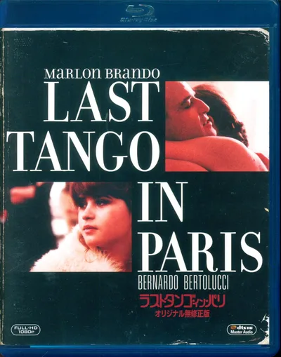 外国映画Blu-ray ラストタンゴ・イン・パリ オリジナル無修正版