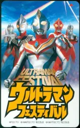 ウルトラマンフェスティバル テレカ