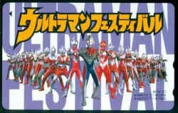 円谷プロ ウルトラマンフェスティバル テレカ