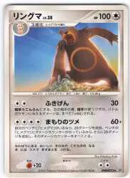 Pokemon DP2 DPBP#273 リングマLV.38(EDITIONなし) ★