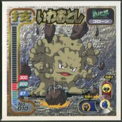 アマダ 最強シール烈伝 技 いわおとし(ゴローン) 10