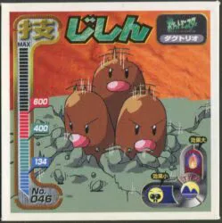 アマダ 最強シール烈伝 技 じしん(ダグトリオ) 46