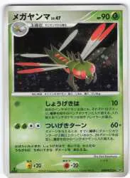 Pokemon DP5 DPBP#222 メガヤンマLV.47(1stEDITION) ★