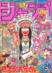 週刊少年ジャンプ 1988年(昭和63年)26 8826