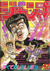 週刊少年ジャンプ 1990年(平成2年)47 9047