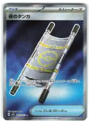 Pokemon M1L 083/063 夜のタンカ SR