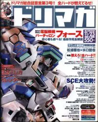 ソフトバンクパブリッシング 2001年11月23日号 Vol.13 ドリマガ 346