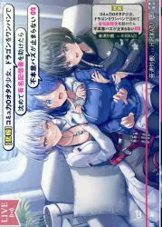 一二三書房 ブレイブ文庫 音速炒飯 ◎【悲報】コミュ力0オタク少女、ドラゴンをワンパンで沈めて有名配信者を助 2