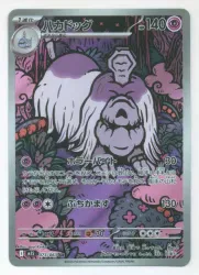 Pokemon M1S 073/063 ハカドッグ AR