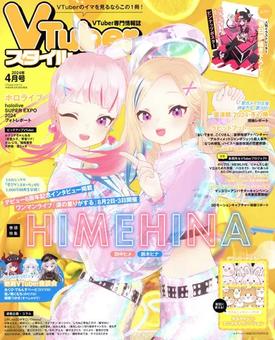 アプリスタイル VTuberスタイル 2024年04月号 2404