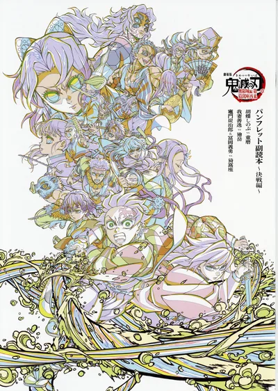 劇場版鬼滅の刃 無限城編 第1章 猗窩座再来 来場者特典 吾峠呼世晴 パンフレット副読本~決戦編~ 第6弾