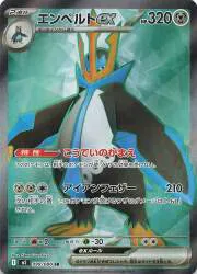 Pokemon M2 099/080 エンペルトex SR