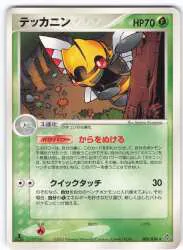 Pokemon ADV3弾 005/054 テッカニン(1stEDITION) ★