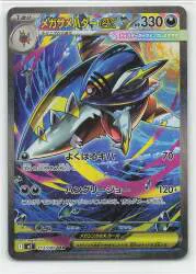 Pokemon M2 113/080 メガサメハダーex SAR