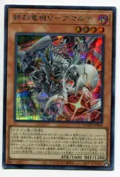 コナミ モンスター【闇】 DOOD-JP009 終刻竜機V-アマルテ シークレット