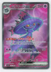 Pokemon M2 097/080 ムウマージex SR