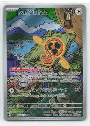Pokemon M2a 213/193 スピンロトム AR
