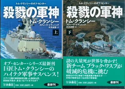 殺戮の軍神 上下揃
