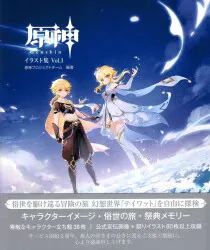KADOKAWA HoYoverse 原神 イラスト集 1(帯付)