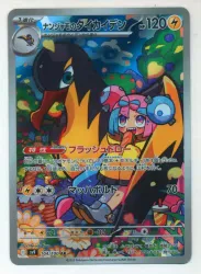 Pokemon SV9 104/100 ナンジャモのタイカイデン AR