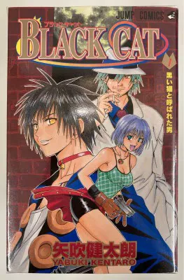 集英社 ジャンプコミックス 矢吹健太朗 BLACK CAT 全20巻 セット