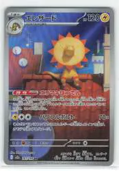Pokemon M2a 201/193 エレザード AR