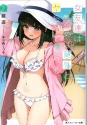 KADOKAWA Sneaker Bunko Kagami Yu เพื่อนผู้หญิงจะยอมให้คุณมีเพศสัมพันธ์อย่างน่าประหลาดใจถ้าคุณถาม 7
