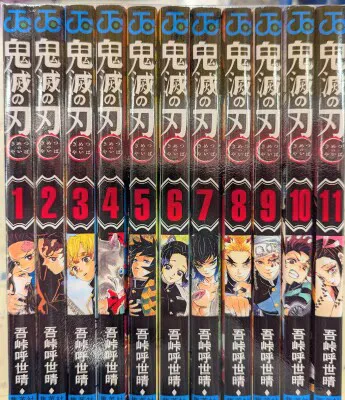 集英社 ジャンプコミックス 吾峠呼世晴 鬼滅の刃 全23巻 再版セット