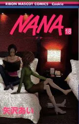 集英社 りぼんマスコットコミックス 矢沢あい NANA 18初版