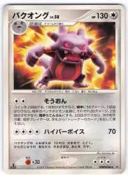 Pokemon DP4 DPBP#346 バクオングLV.58(1stEDITION) ★