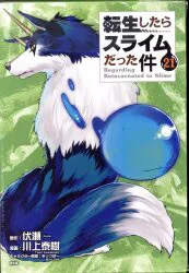 講談社 シリウスKC 川上泰樹 !!)転生したらスライムだった件 限定版 21