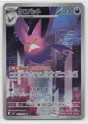 Pokemon M4 091/083 クロバット AR