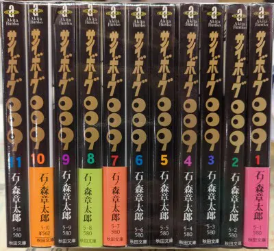 秋田書店 秋田漫画文庫 石ノ森章太郎 サイボーグ009 文庫版 全23巻 セット