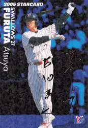 カルビー 2005年 スターカード 古田敦也 S-16