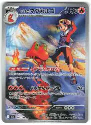 Pokemon M2a 197/193 ヒビキのマグカルゴ AR