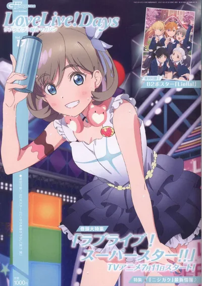KADOKAWA 電撃G'smagazine増刊 LoveLive!Days 17