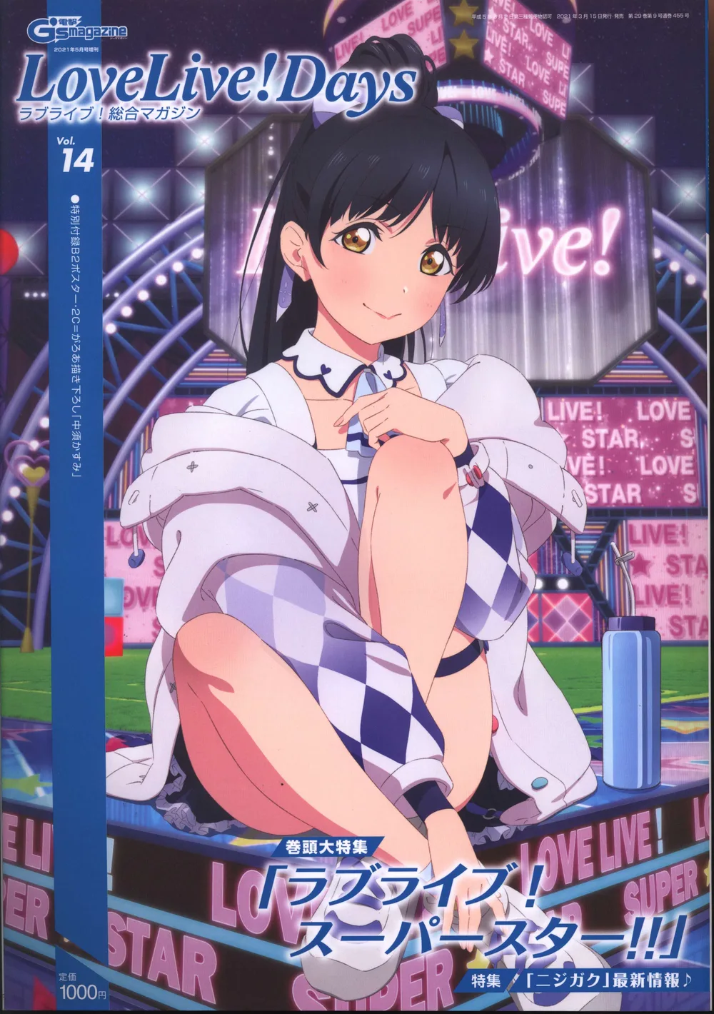KADOKAWA 電撃G'smagazine増刊 LoveLive!Days 14