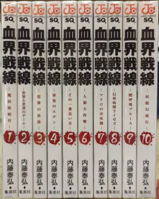 集英社 ジャンプコミックス 内藤泰弘 血界戦線 全10巻 セット