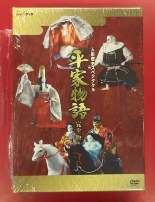 特撮DVD 廉価版) 人形歴史スペクタクル 平家物語 完全版 DVD SPECIAL BOX