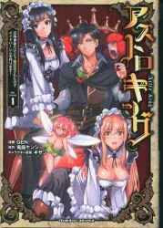 キルタイムコミュニケーション ヴァルキリーコミックス GEN !!)アストロキング 召喚勇者だけど下級認定されたのでメイドハーレムを作りま 1