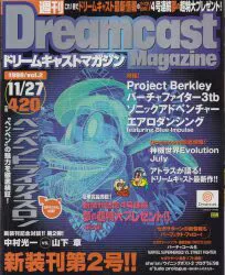 ソフトバンク 1998年11月27日号 235 週刊ドリームキャストマガジン 9802