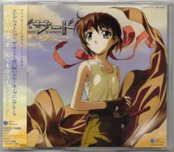 アニメCD 佐々木ゆう子 砂上の夢